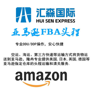 FBA头程运输